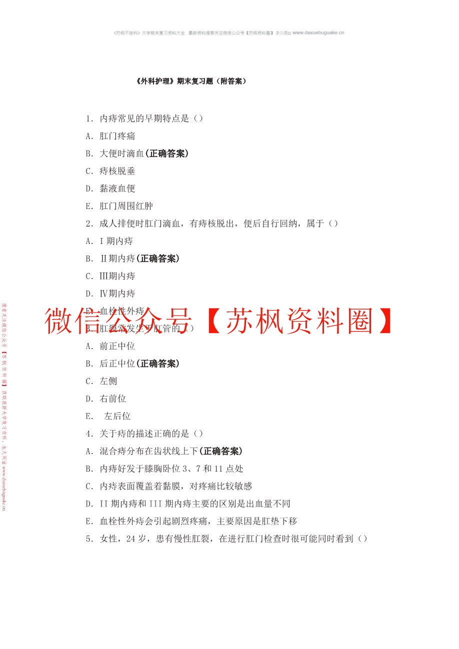 外科护理